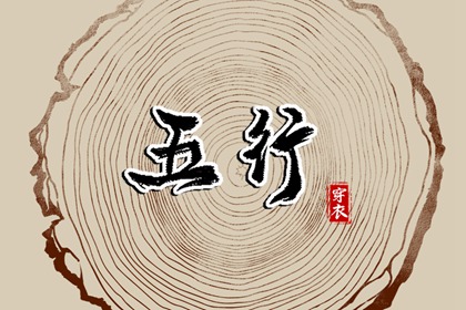八字择良辰吉日_命生辰八字算命_测算公司名称_善吉测八字算命